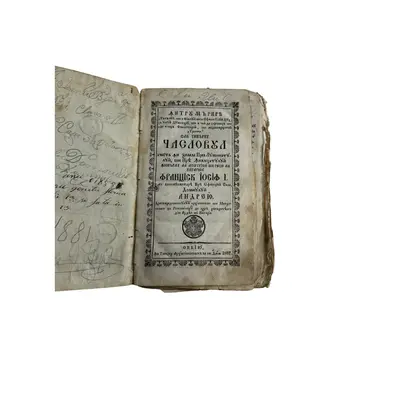 Ceaslov de Sibiu, 1867, tipărit în chirilică