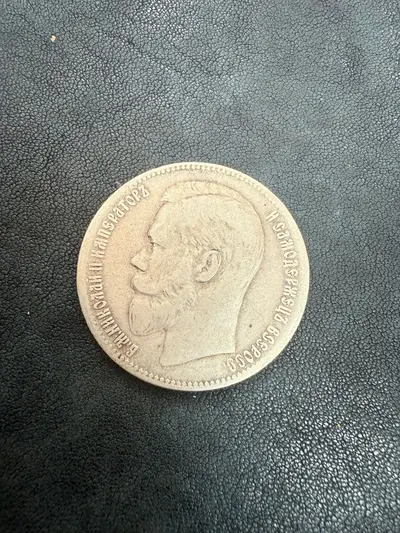 Rubla Rusia Imperială 2